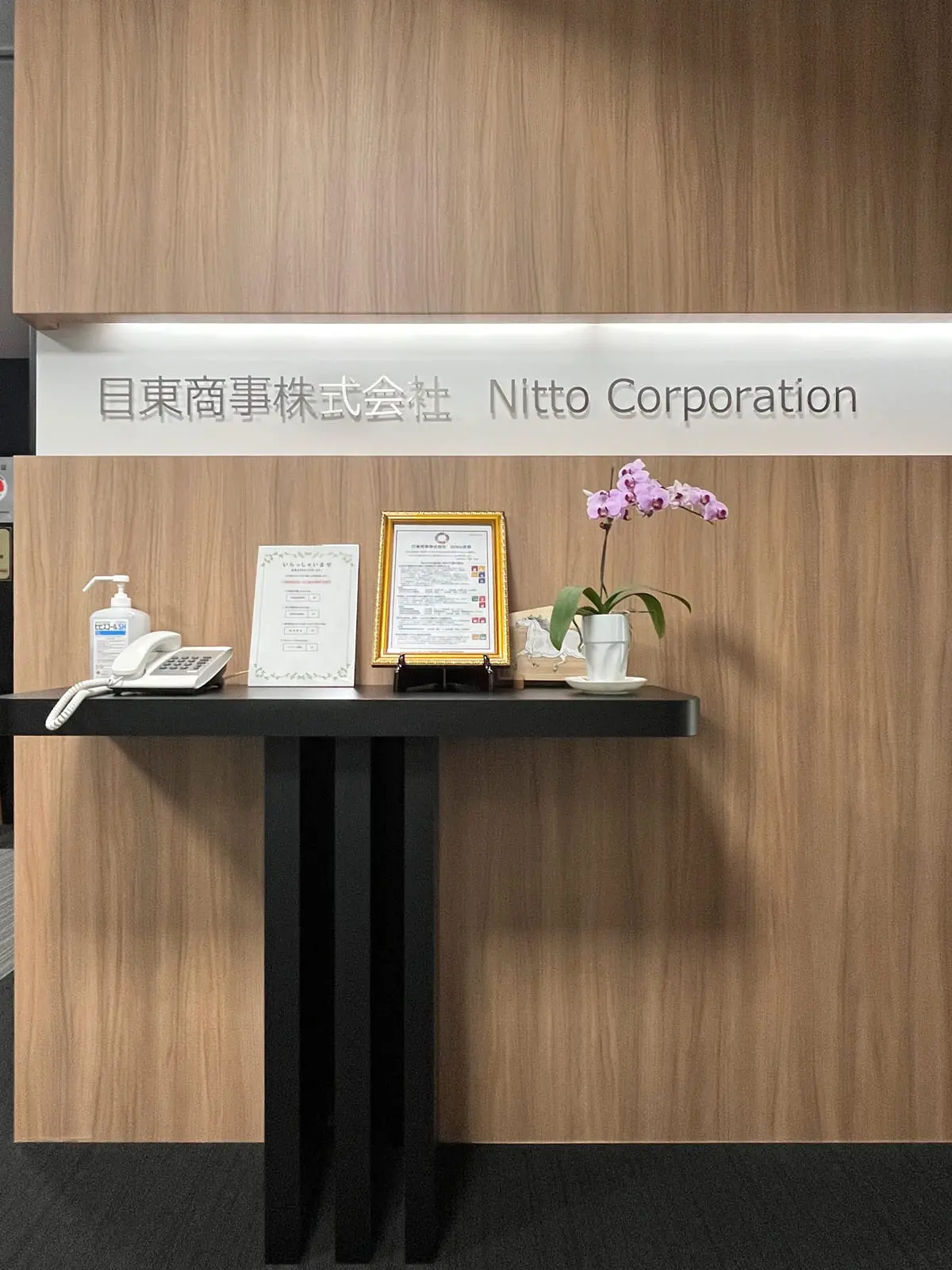 日東商事 エントランス